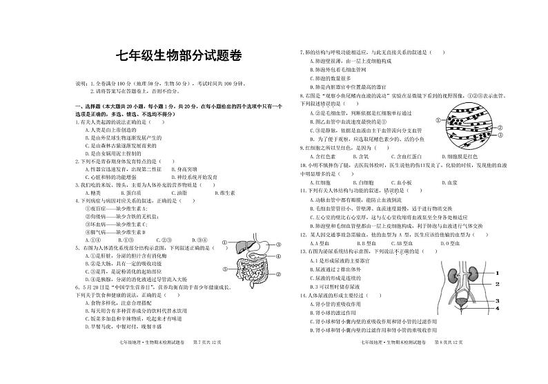 江西省赣州市大余县2022-2023年七年级下学期期末检测生物试卷（图片版含答案）01