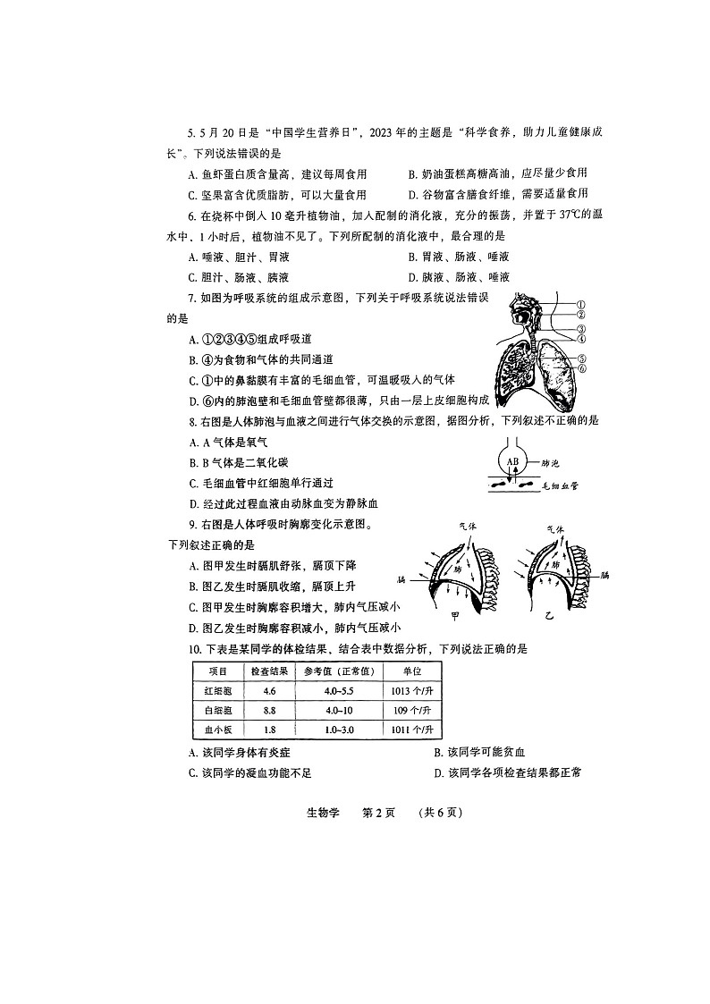 河南省濮阳市2022-2023学年七年级下学期7月期末生物试题（图片版含答案）第2页