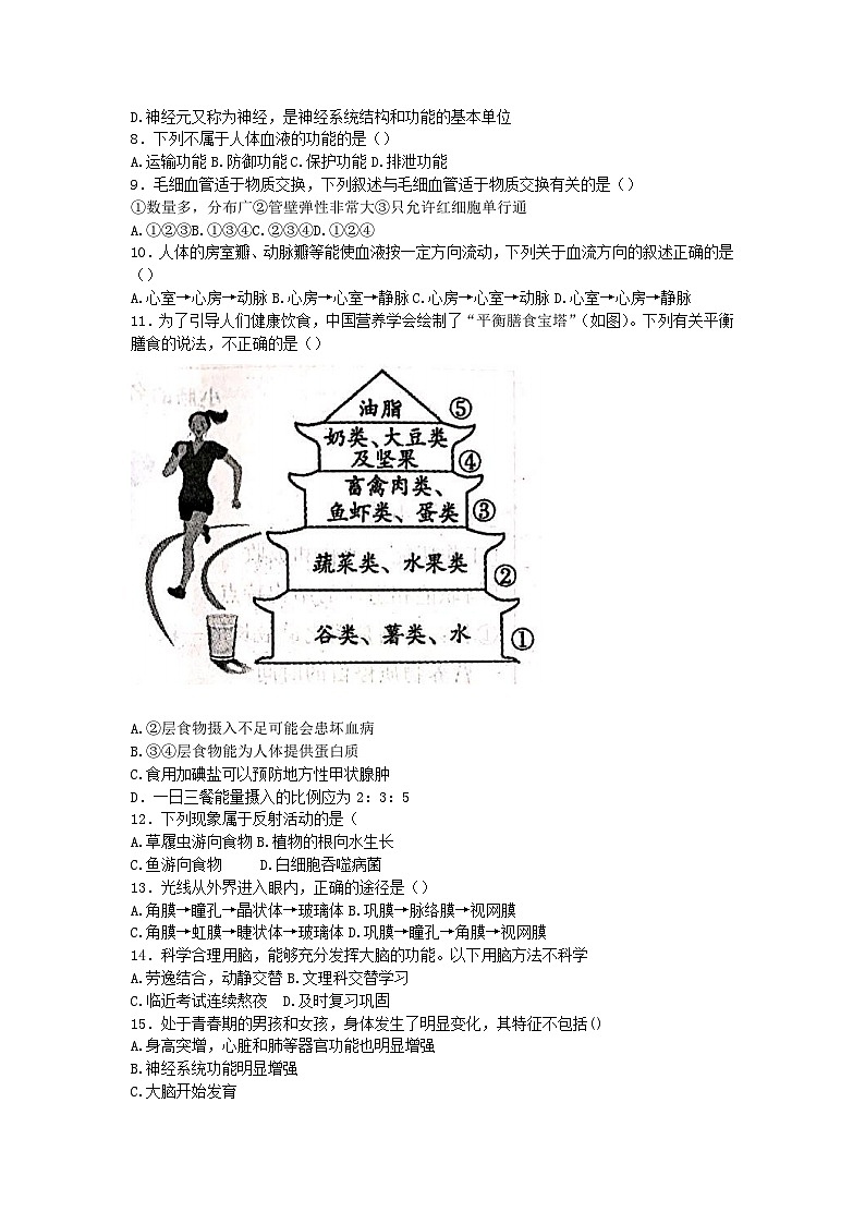 河北省邯郸市广平县2022-2023学年七年级下学期期末考试生物试题（含答案）02