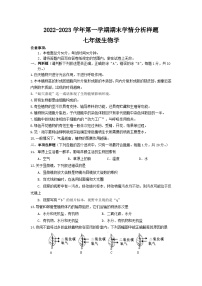 江苏省南京市联合体2022-2023学年七年级上学期期末学情分析生物试卷（含答案）