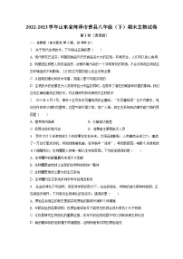 2022-2023学年山东省菏泽市曹县八年级（下）期末生物试卷（含解析）