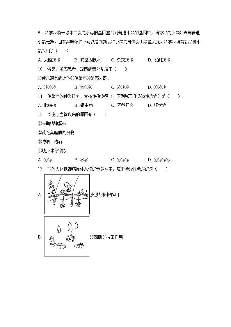 2022-2023学年山西省运城市夏县八年级（下）期末生物试卷（含解析）第3页