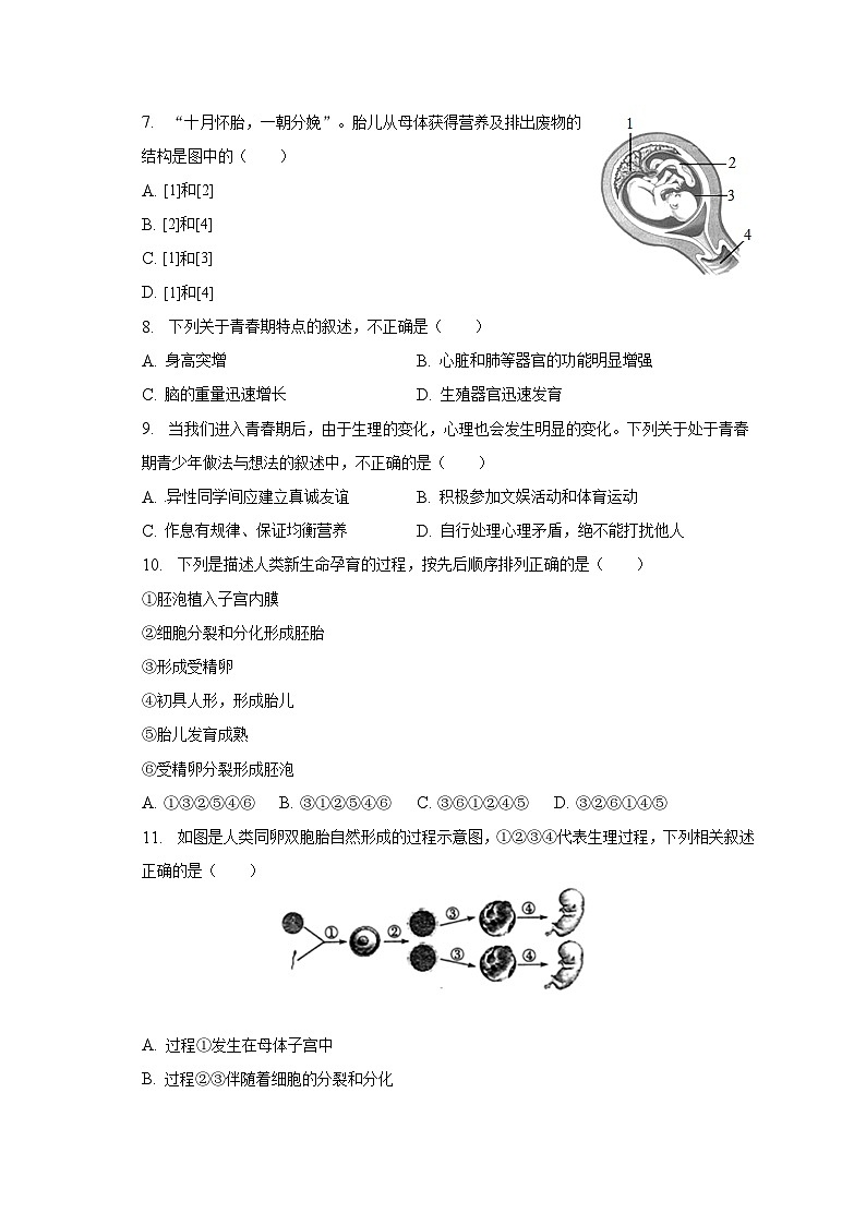 2022-2023学年陕西省西安市临潼区七年级（下）期中生物试卷（含解析）第2页