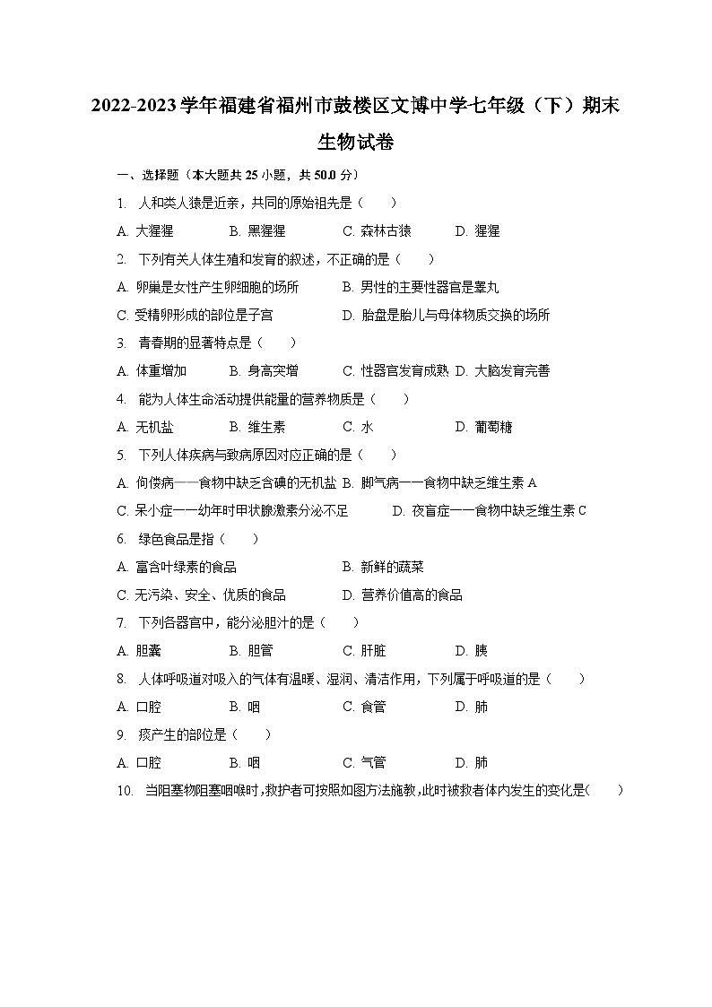 2022-2023学年福建省福州市鼓楼区文博中学七年级（下）期末生物试卷（含解析）01
