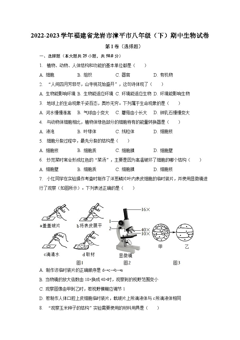 2022-2023学年福建省龙岩市漳平市八年级（下）期中生物试卷（含解析）01