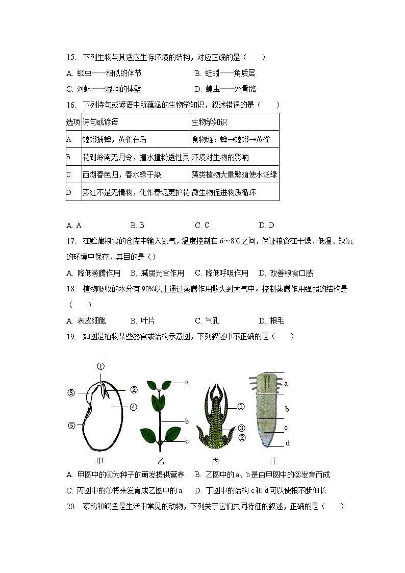 2022-2023学年福建省龙岩市漳平市八年级（下）期中生物试卷（含解析）03