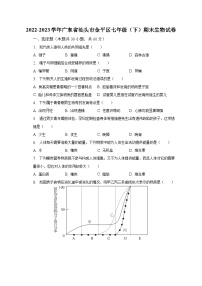 2022-2023学年广东省汕头市金平区七年级（下）期末生物试卷（含解析）