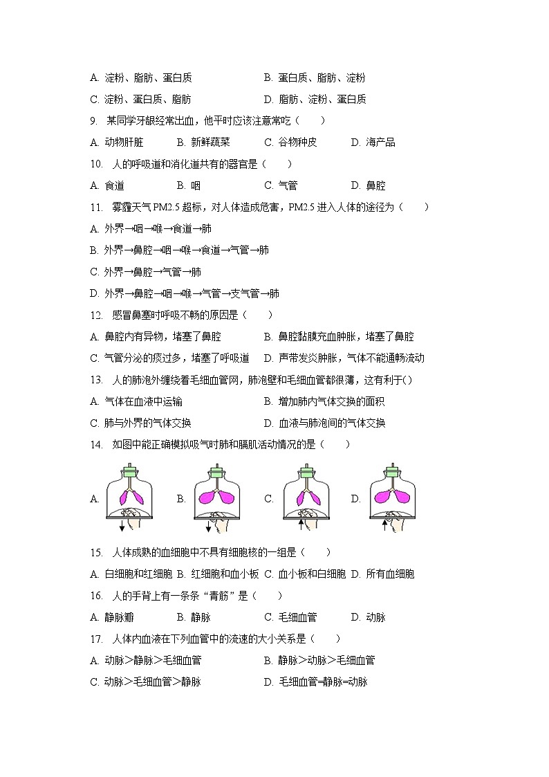 2022-2023学年广东省汕头市金平区七年级（下）期末生物试卷（含解析）02