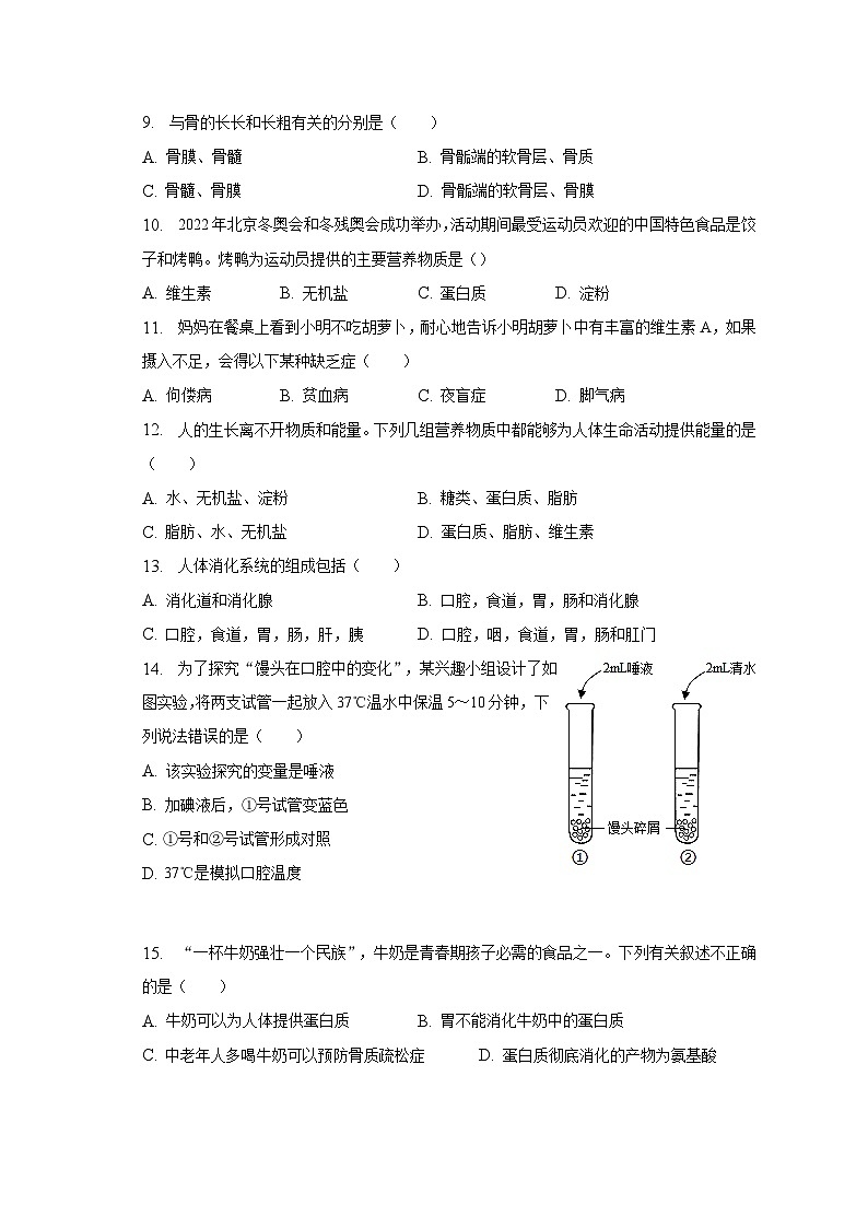 2022-2023学年广东省肇庆市高要区河台中学七年级（下）期中生物试卷（含解析）第2页