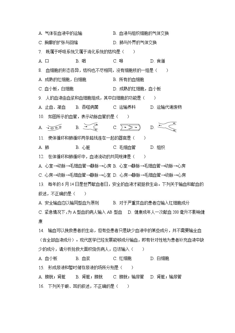 2022-2023学年河北省石家庄市平山县古月中学七年级（下）期末生物试卷（含解析）第2页