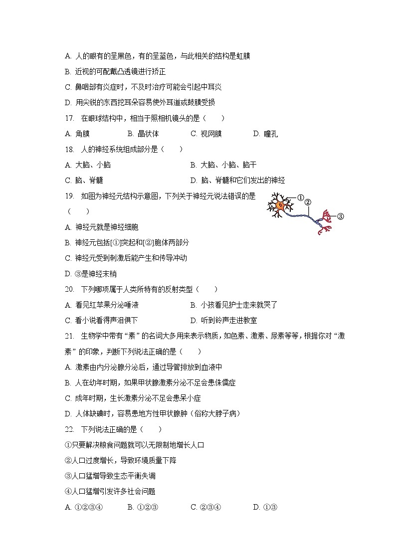 2022-2023学年河北省石家庄市平山县古月中学七年级（下）期末生物试卷（含解析）第3页