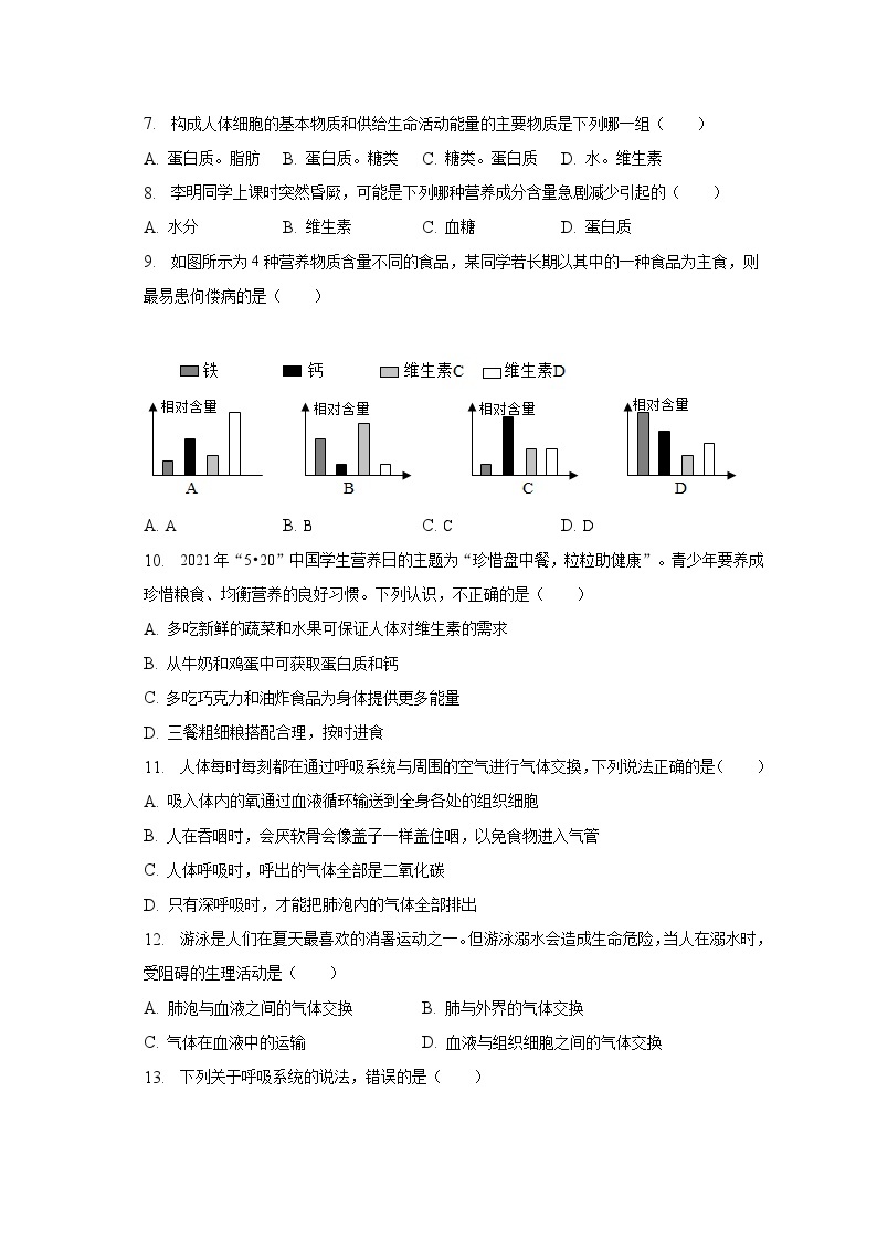 2022-2023学年河南省漯河市舞阳县七年级（下）期中生物试卷（含解析）02