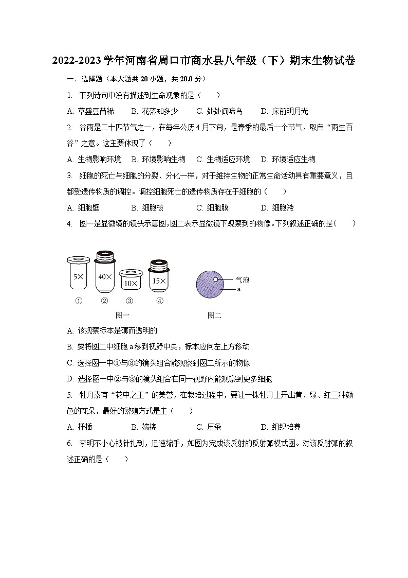 2022-2023学年河南省周口市商水县八年级（下）期末生物试卷（含解析）01