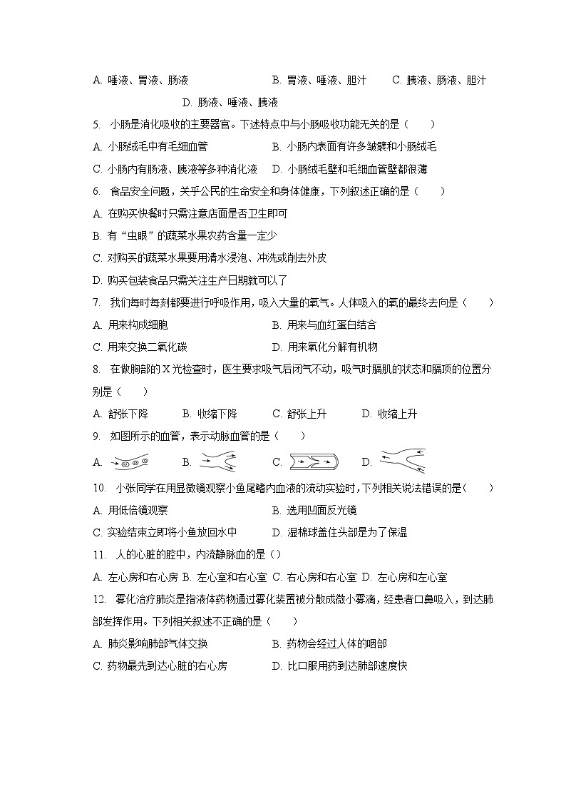 2022-2023学年湖南省张家界市桑植县七年级（下）期末生物试卷（含解析）第2页