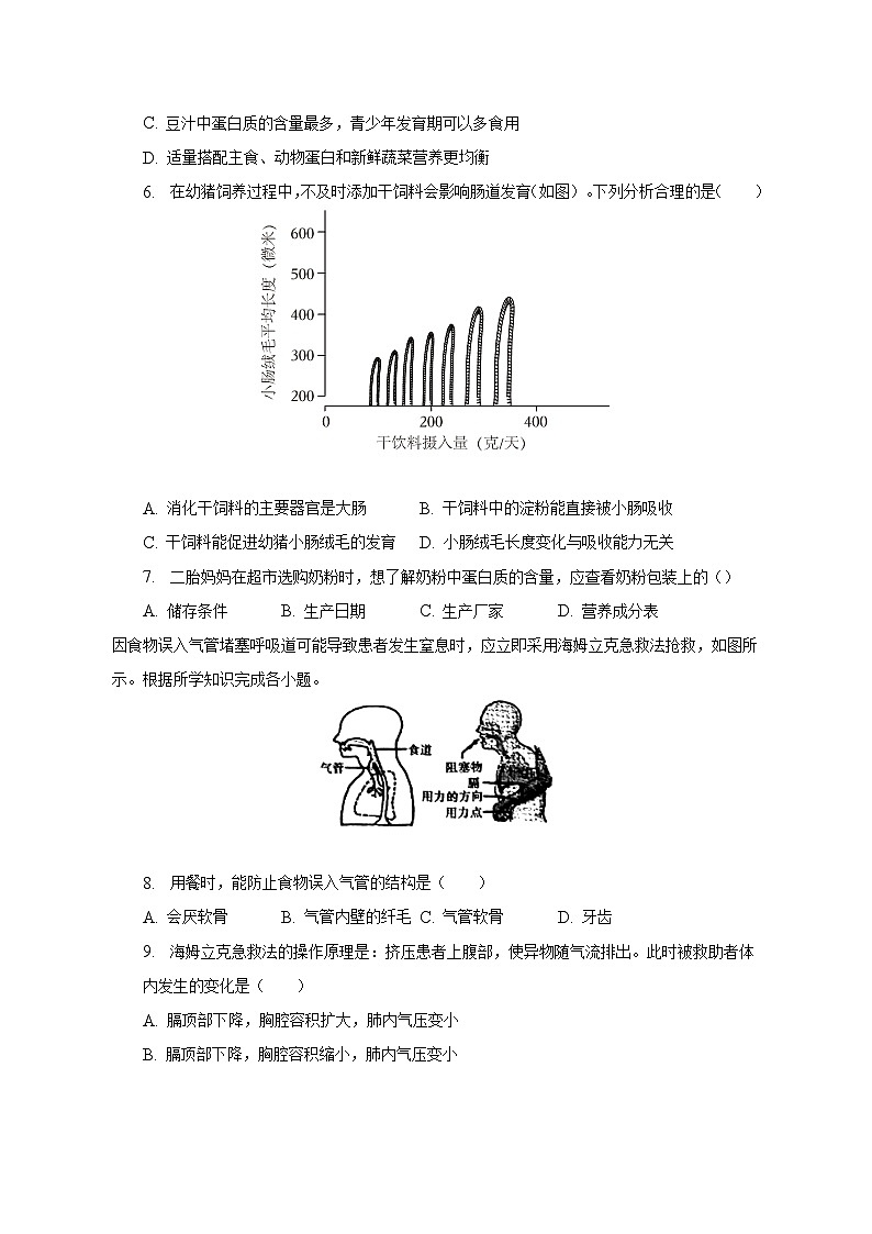 2022-2023学年湖南省长沙市长郡集团七年级（下）期末生物试卷（含解析）第2页