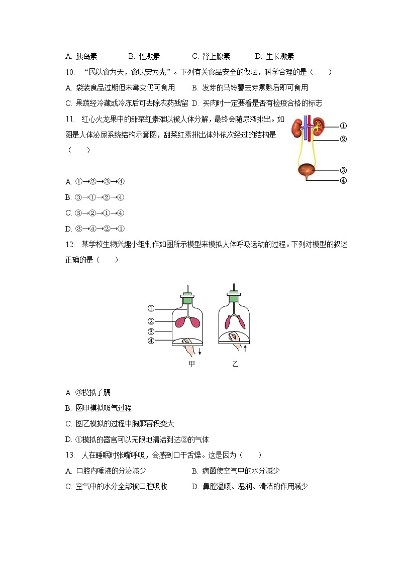 2022-2023学年辽宁省大连市七年级（下）期末生物试卷（含解析）02