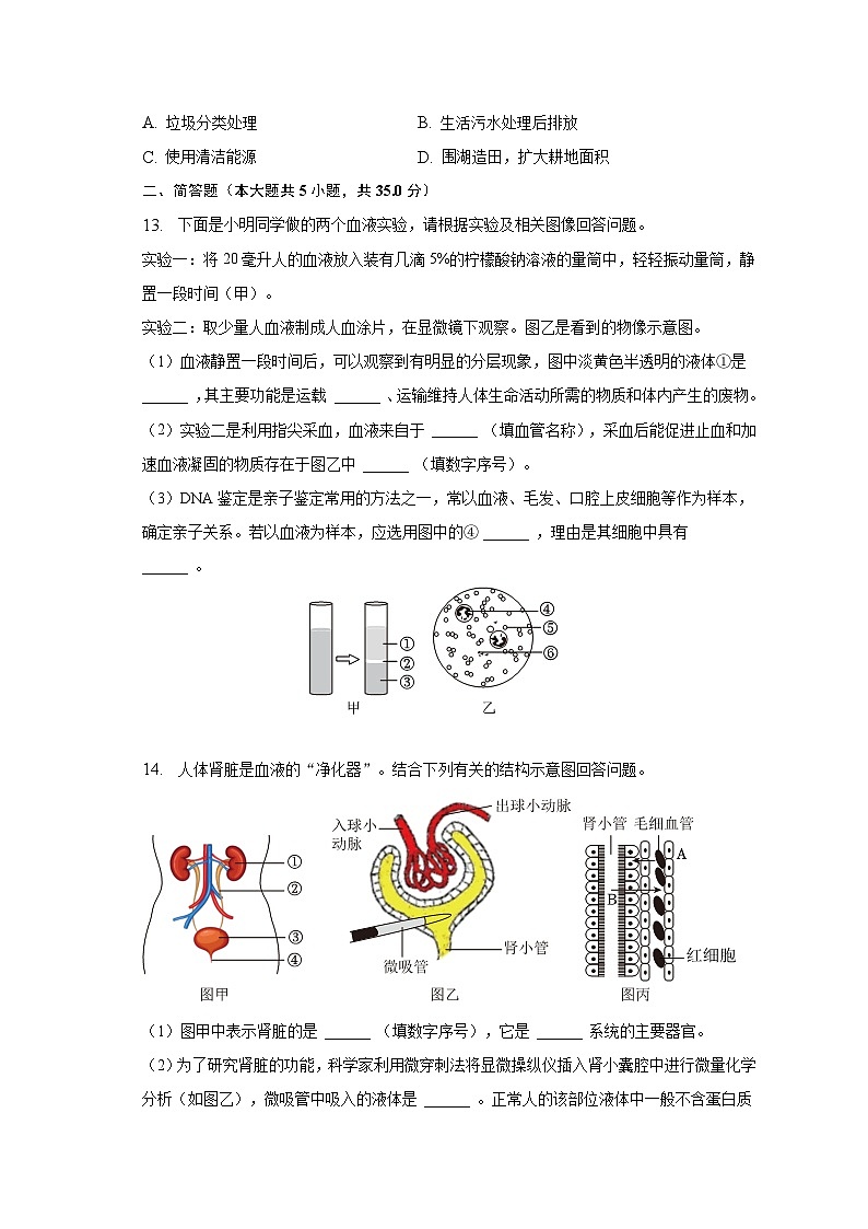 2022-2023学年辽宁省沈阳市于洪区七年级（下）期末生物试卷（含解析）03
