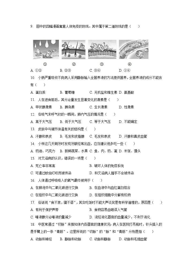 2022-2023学年山东省德州市乐陵市七年级（下）期末生物试卷（含解析）02
