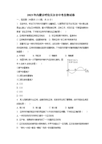 2023年内蒙古呼伦贝尔市中考生物试卷（含解析）