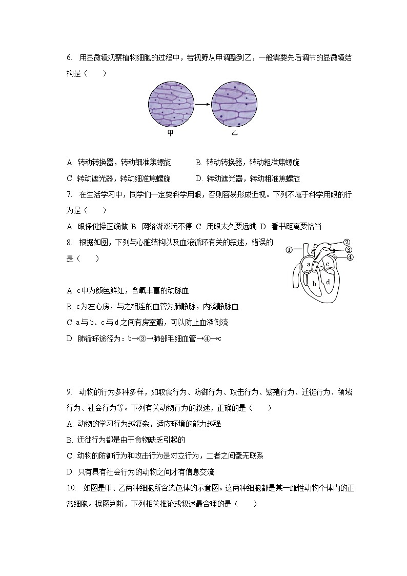 2023年内蒙古呼伦贝尔市中考生物试卷（含解析）02