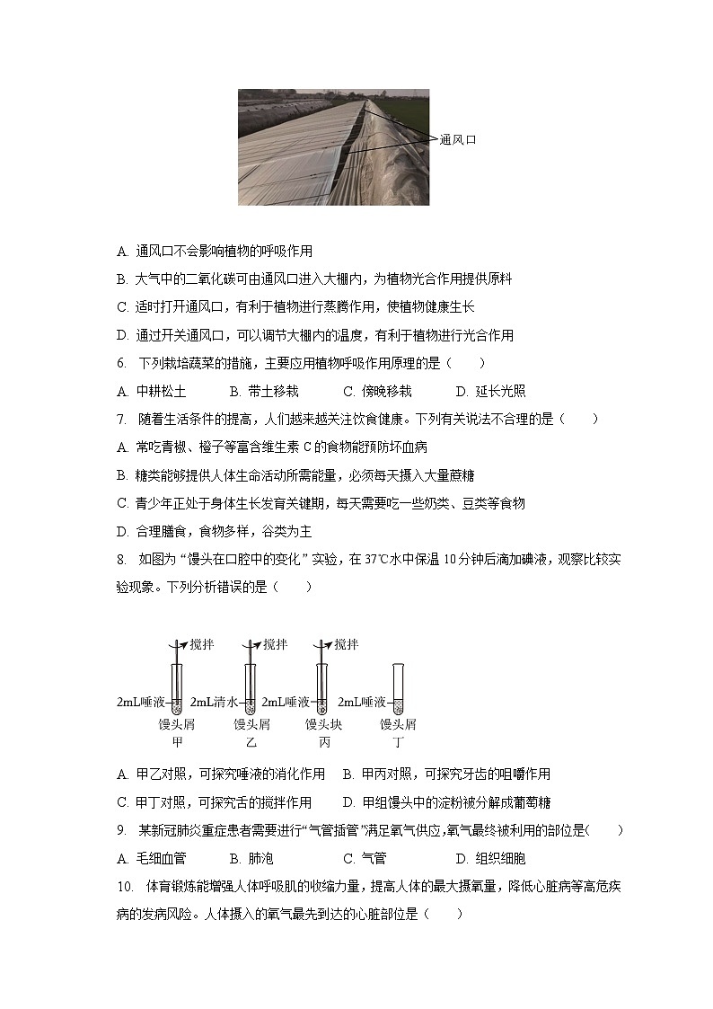 2023年山东省聊城市中考生物试卷（含解析）02