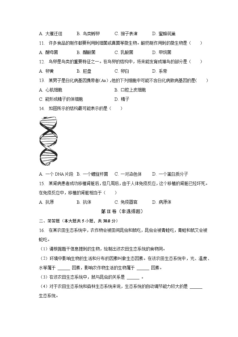 2023年贵州省黔东南州中考生物试卷（含解析）02