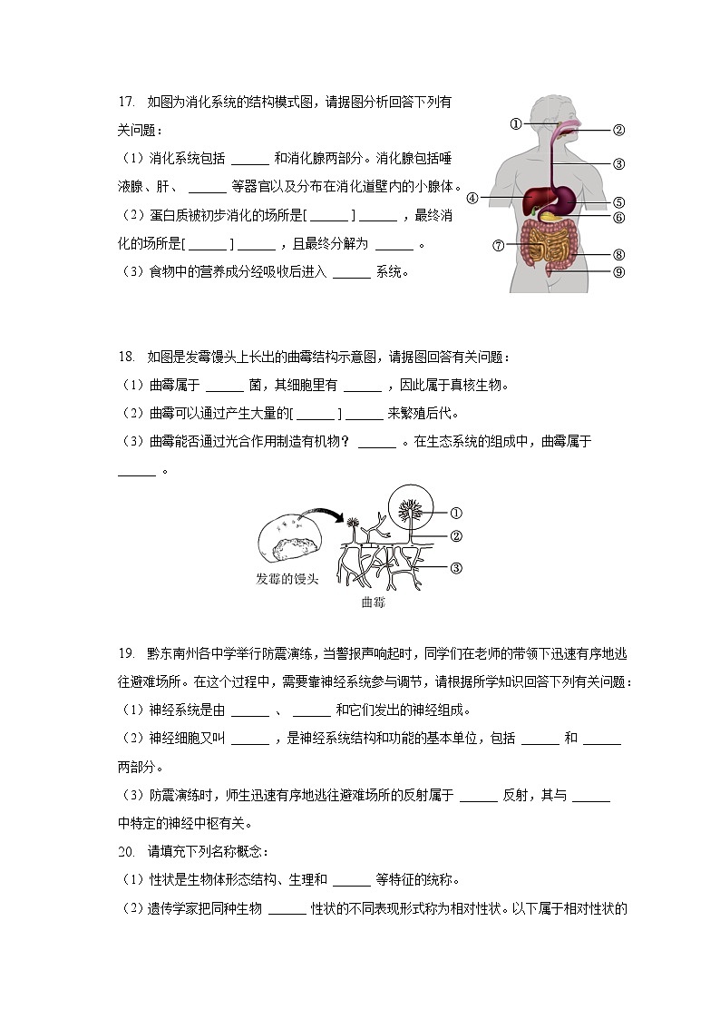 2023年贵州省黔东南州中考生物试卷（含解析）03