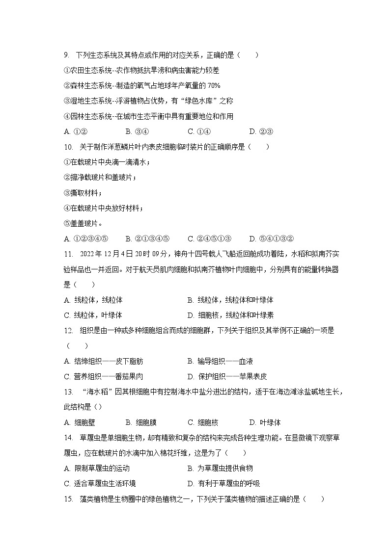 2023年黑龙江省佳木斯市富锦二中中考生物三模试卷（含解析）第2页