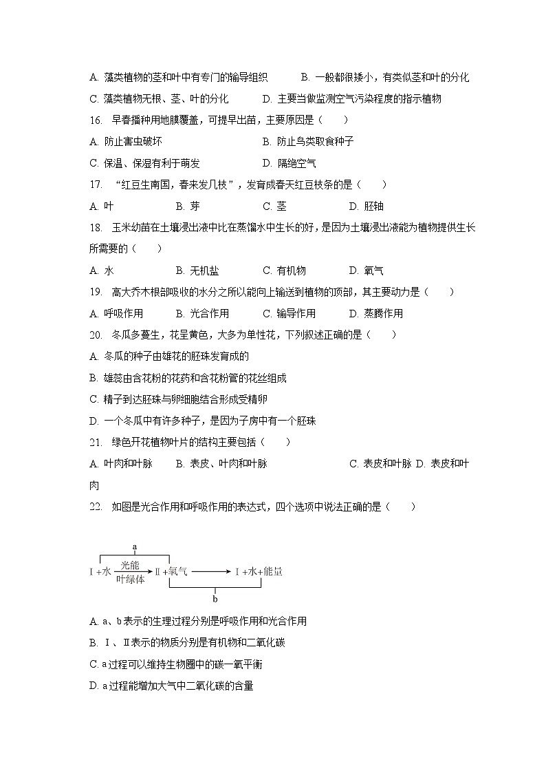 2023年黑龙江省佳木斯市富锦二中中考生物三模试卷（含解析）第3页