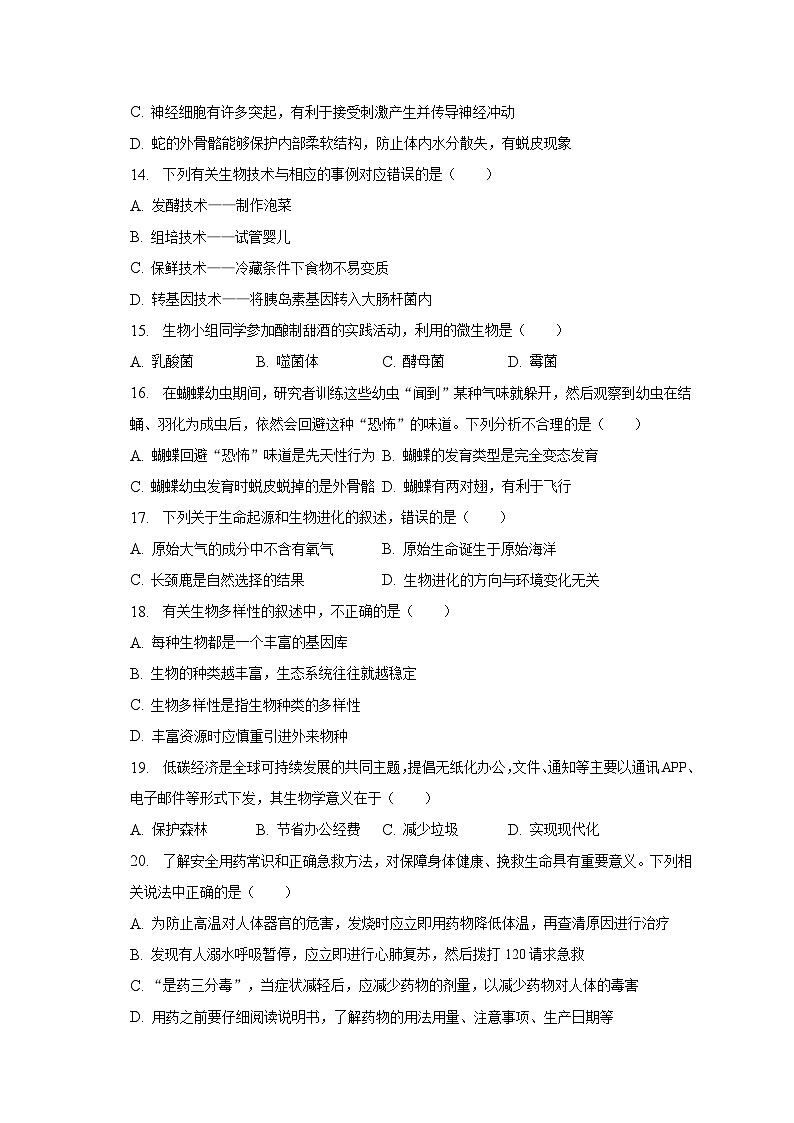 2023年湖南省株洲市芦淞区中考生物二模试卷（含解析）03