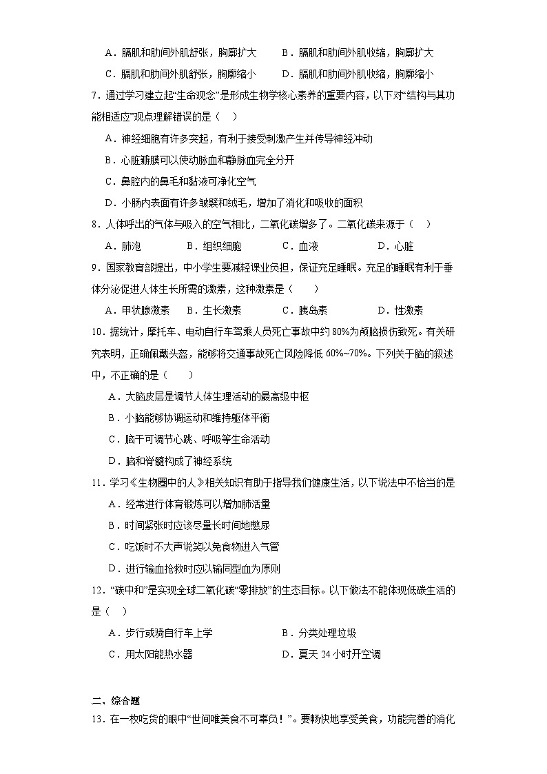 辽宁省沈阳市法库县2022-2023学年七年级下学期期末生物试题（含答案）第2页