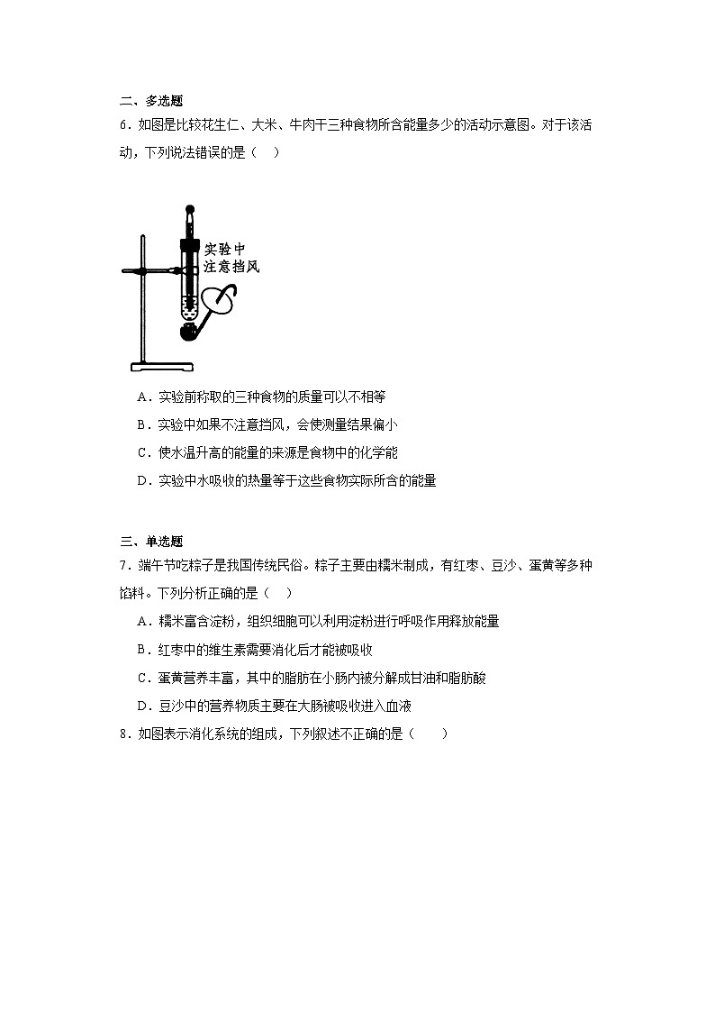 山东省临沂市兰山区2022-2023学年七年级下学期期末生物试题（含答案）第2页