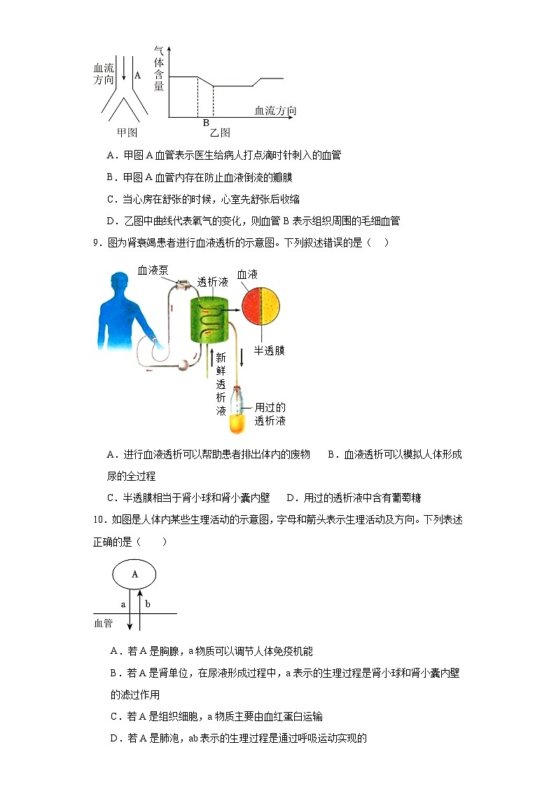 山东省潍坊市潍城区2022-2023学年七年级下学期期末生物试题（含答案）第3页
