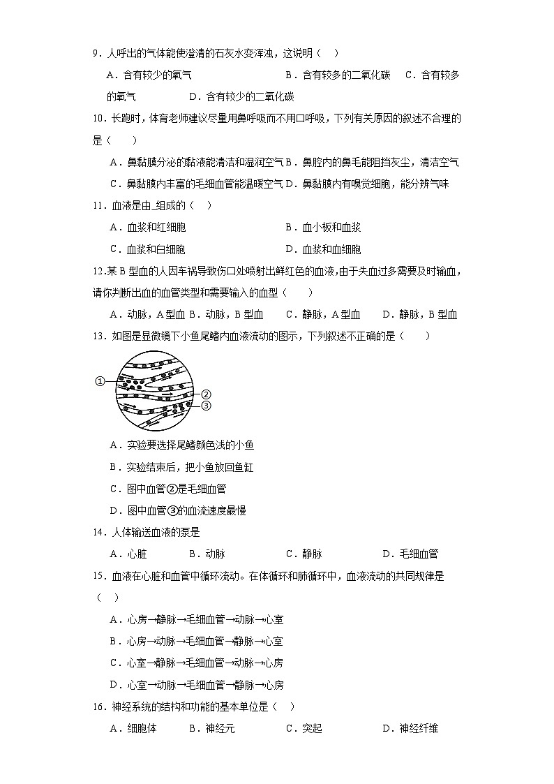 天津市滨海新区2022-2023学年七年级下学期期末生物试题（含答案）第2页