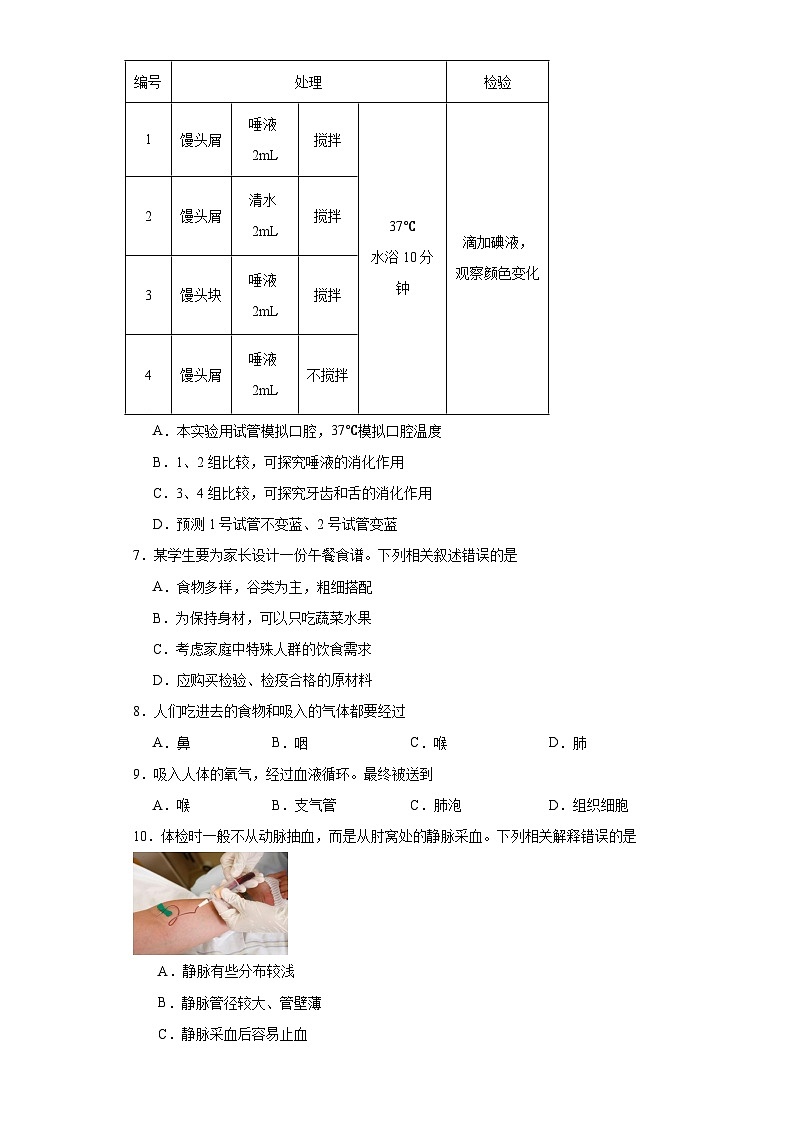 天津市东丽区2022-2023学年七年级下学期期末生物试题（含答案）第2页