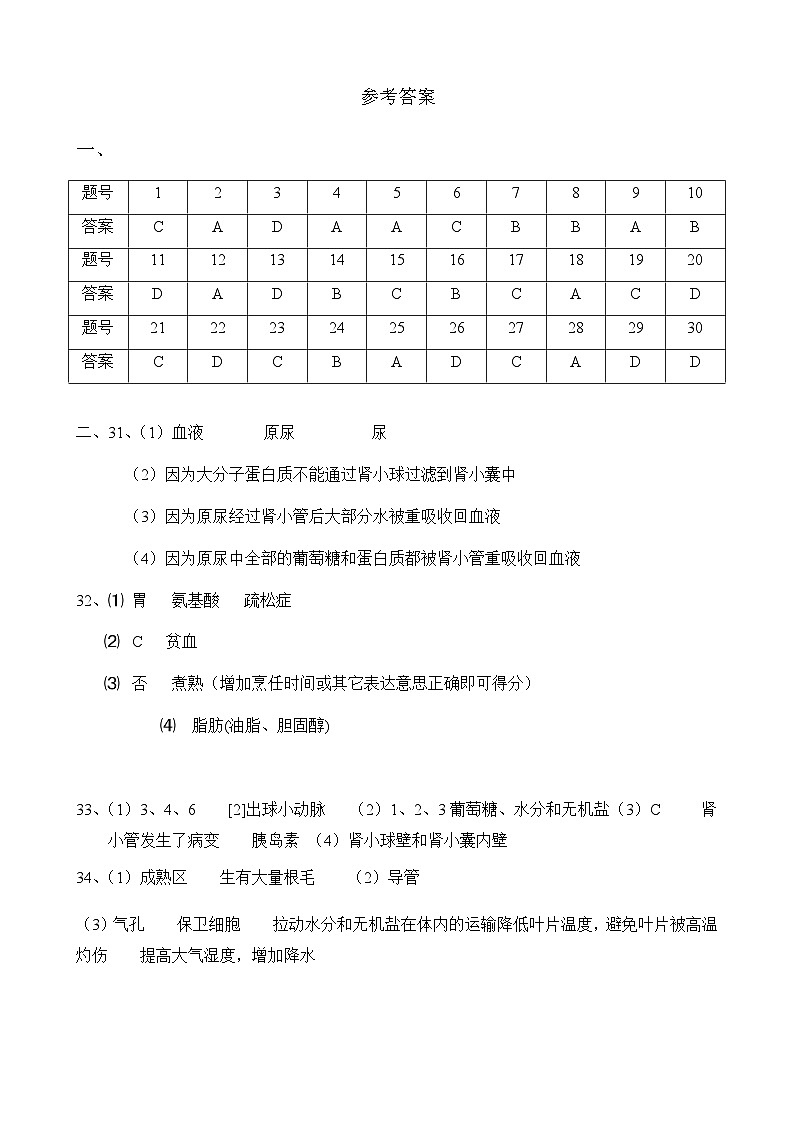 生物答案第1页