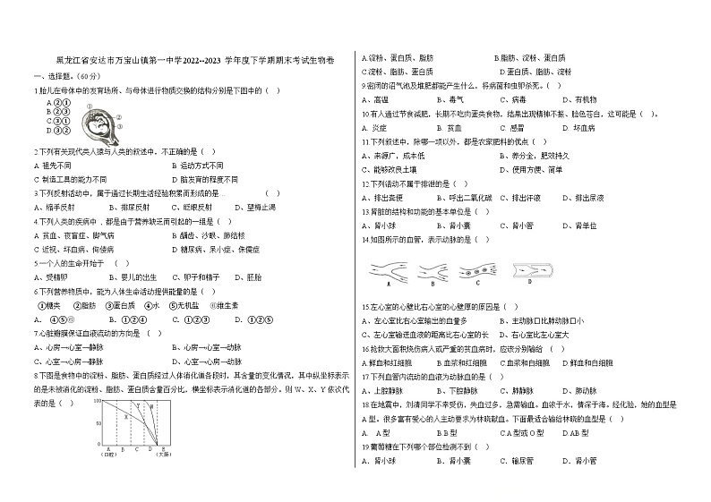 黑龙江省安达市万宝山镇第一中学2022--2023学年度下学期期末考试生物卷第1页