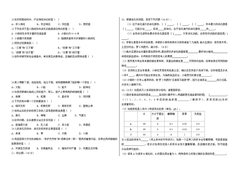 黑龙江省安达市万宝山镇第一中学2022--2023学年度下学期期末考试生物卷第2页