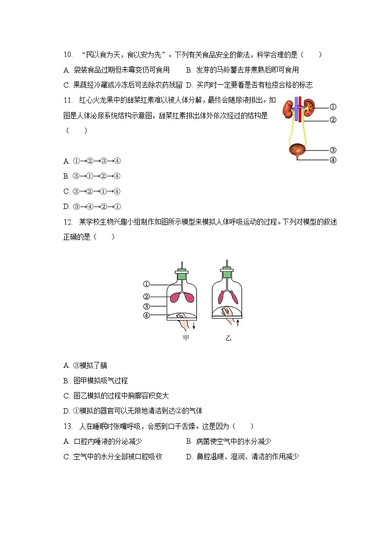 辽宁省大连市2022-2023学年七年级下学期末生物试卷（含答案）02