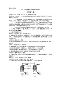 广东省河源市紫金县2022-2023学年七年级下学期期末考试生物试题（含答案）