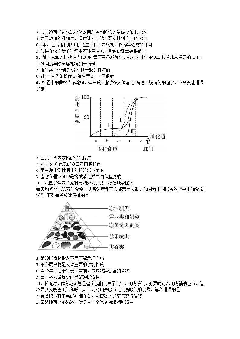 广东省河源市紫金县2022-2023学年七年级下学期期末考试生物试题（含答案）02