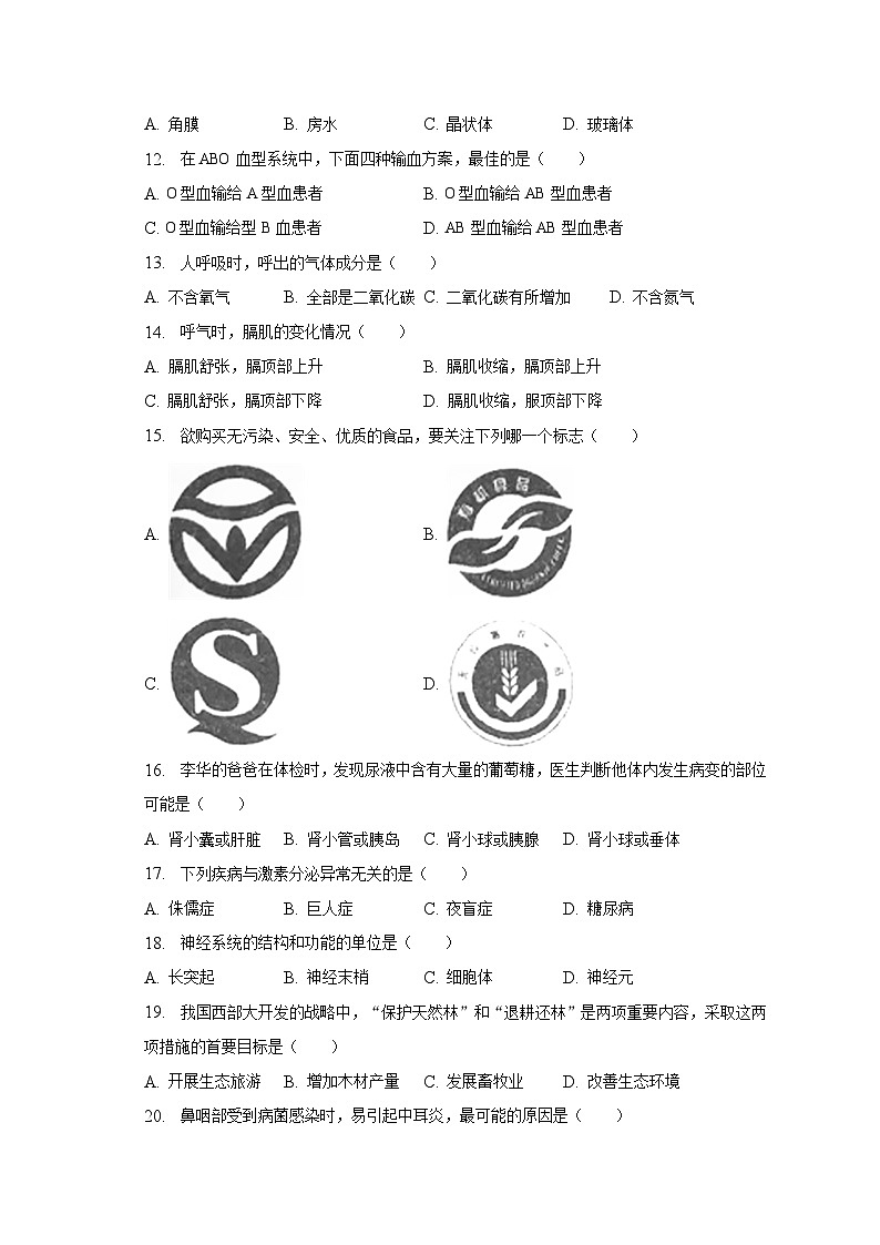 安徽省池州市青阳县2022-2023学年七年级下学期期末生物试卷（含答案）第2页