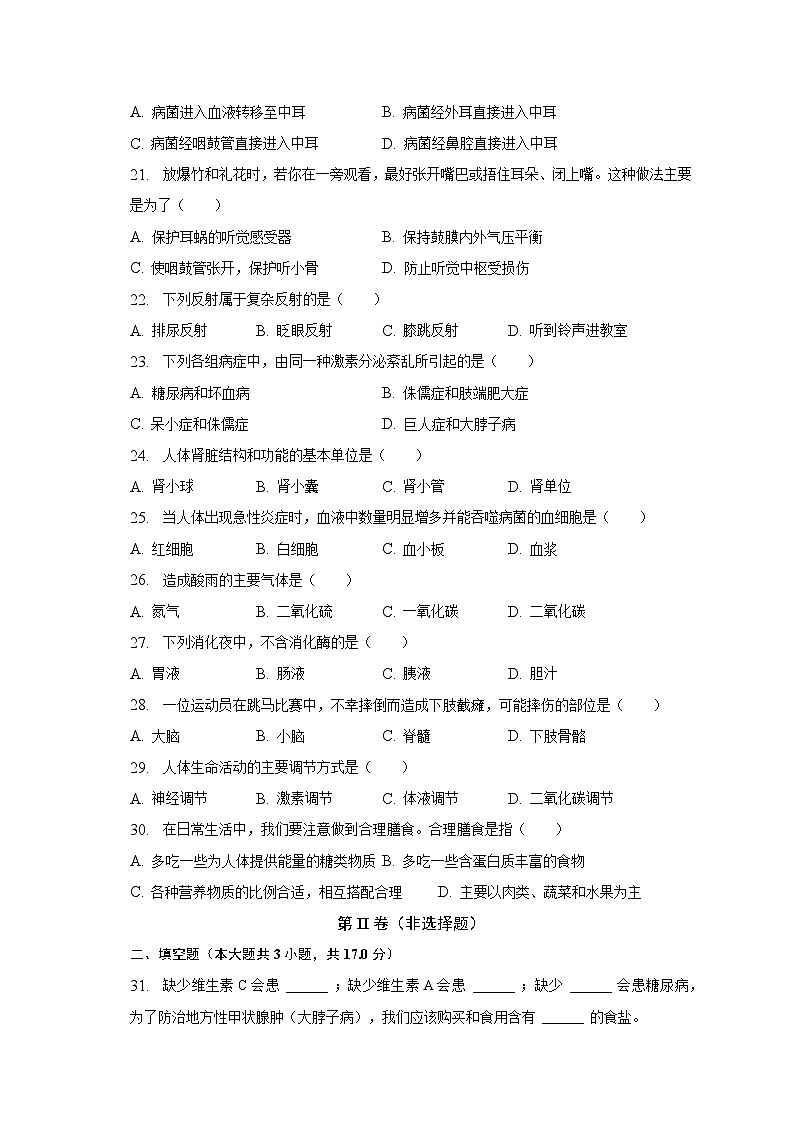 安徽省池州市青阳县2022-2023学年七年级下学期期末生物试卷（含答案）第3页
