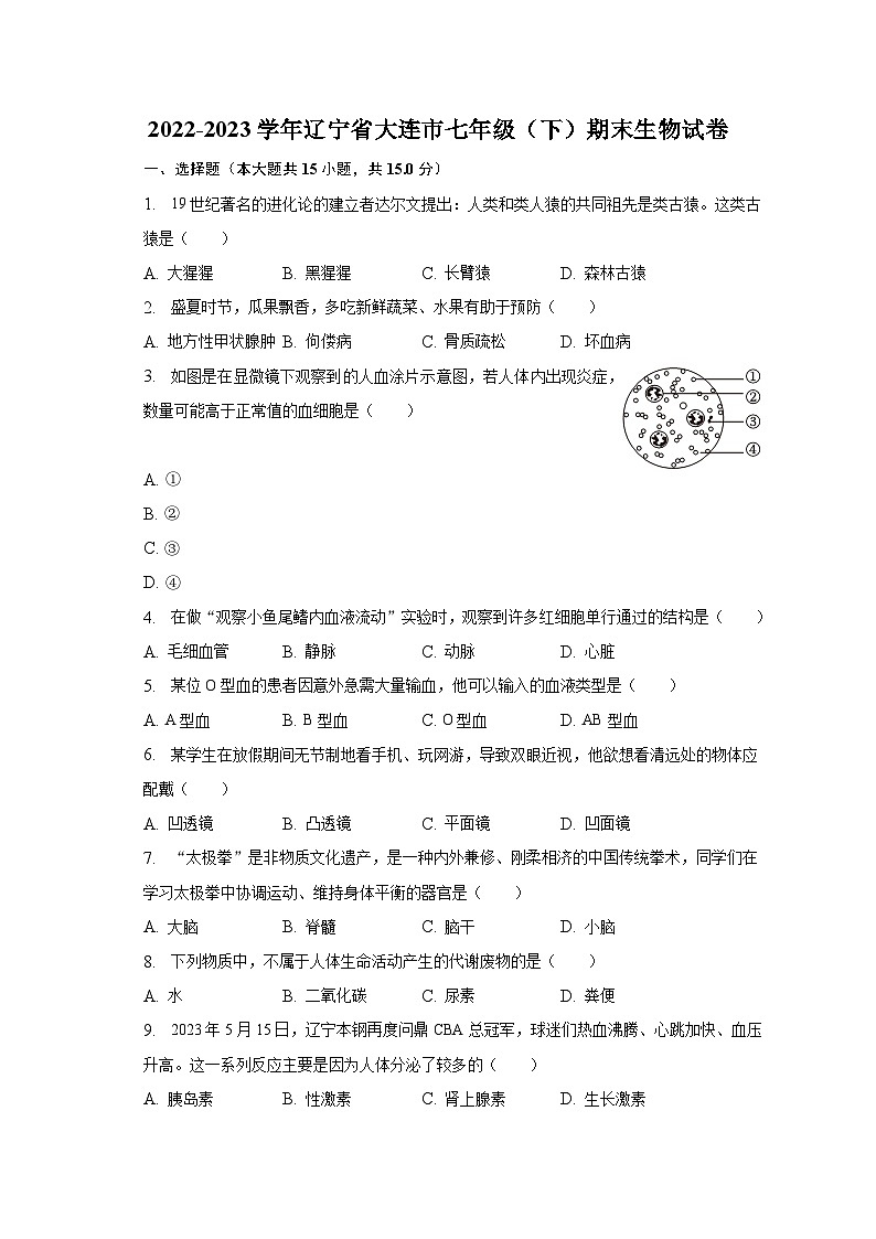 辽宁省大连市2022-2023学年七年级下学期末生物试卷（含答案）第1页