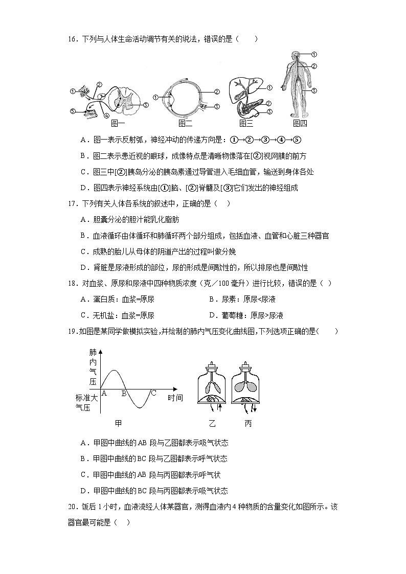江西省赣州市赣县区2021-2022学年七年级下学期期末生物试题（含答案）03