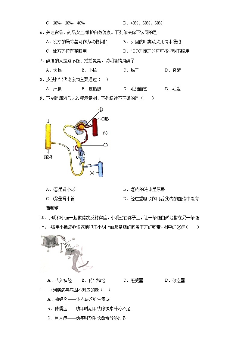 辽宁省本溪市2022-2023学年七年级下学期期末生物试题（含答案）02
