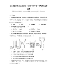 山东省德州市庆云县2022-2023学年七年级下学期期末生物试题（含答案）