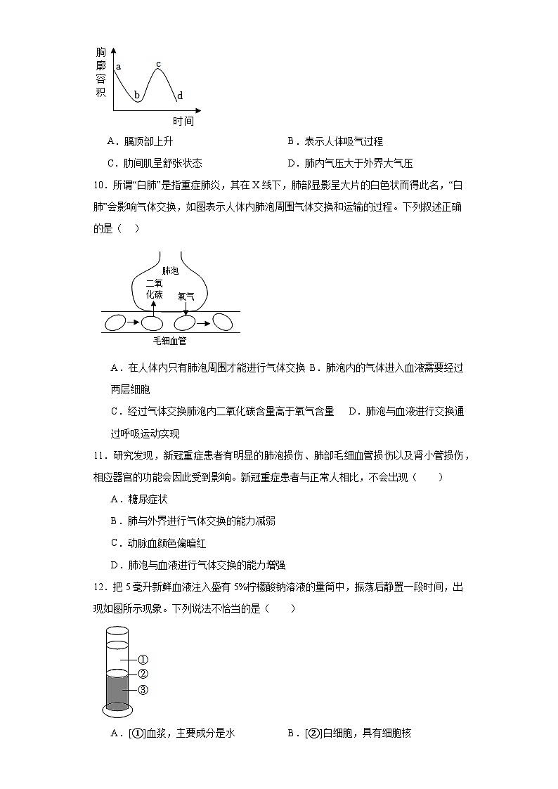 山东省聊城市茌平区2022-2023学年七年级下学期期末生物试题（含答案）第3页