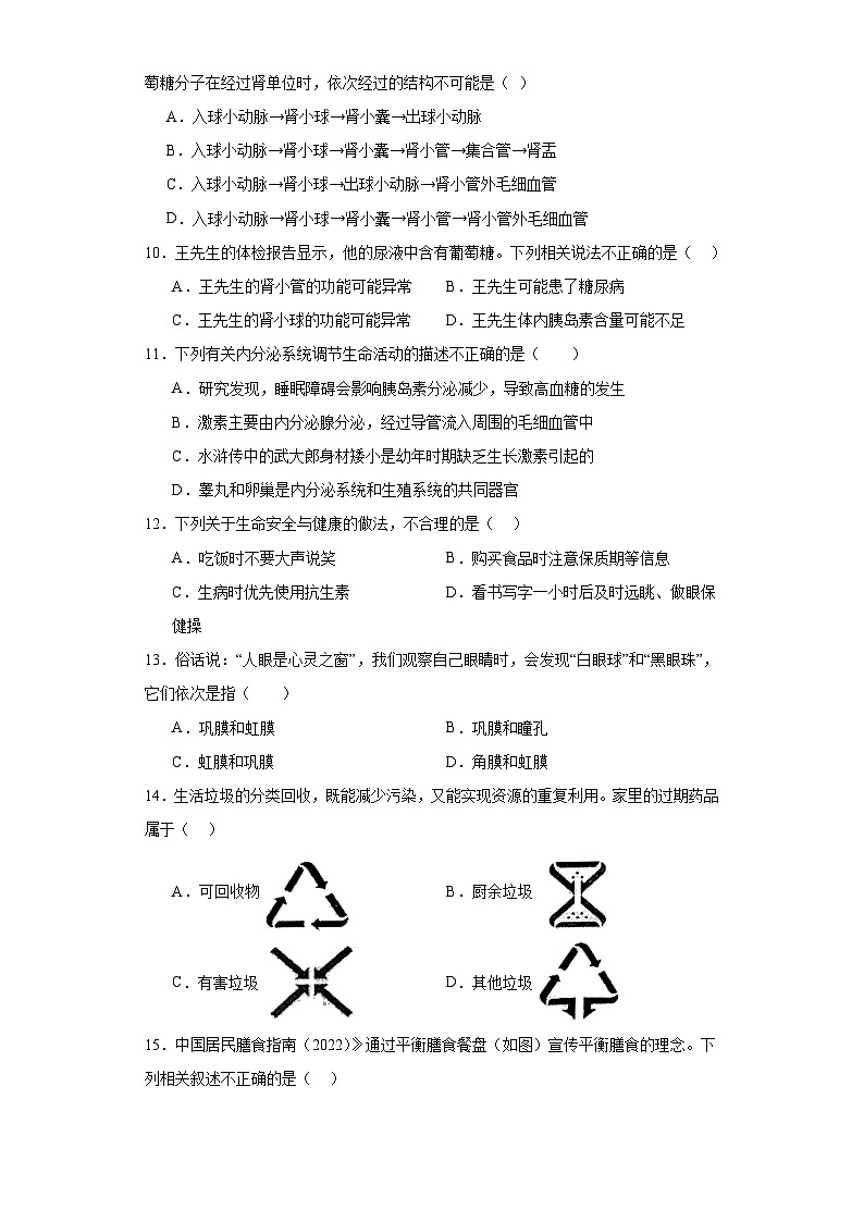 山东省日照市东港区2022-2023学年七年级下学期期末生物试题（含答案）03
