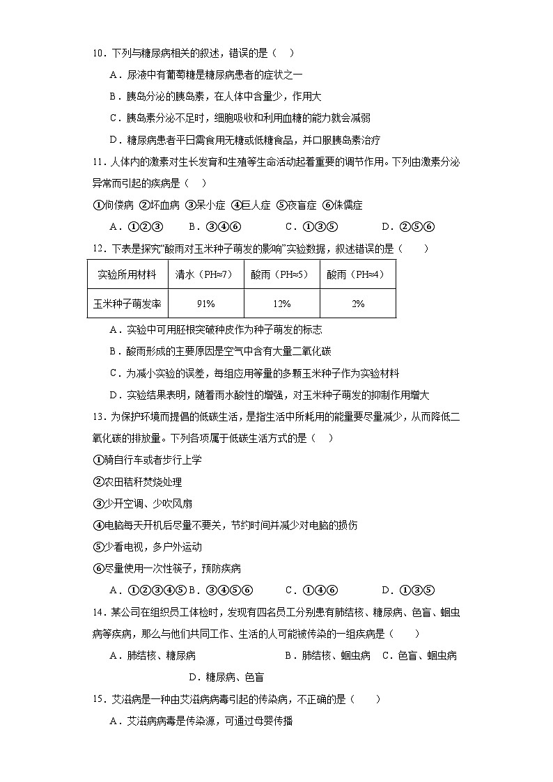 山东省淄博市某县（五四制）2022-2023学年七年级下学期期末生物试题（含答案）第2页